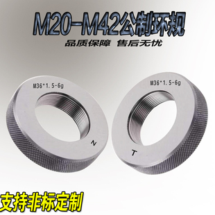 M42 环规 M27 螺纹通止规 M36 螺纹环规M32 M48 M45