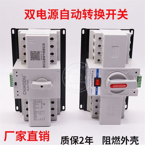 双电源自动转换开关220v家用63A40A32A三相四线380v4P自动切换器