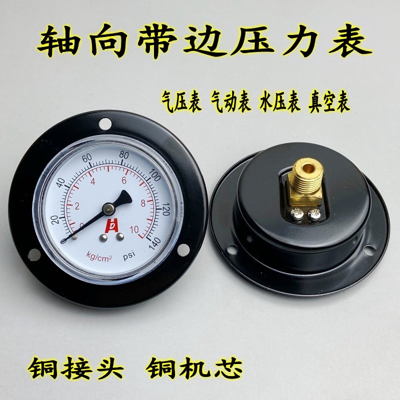 轴向带边压力表真空表面板嵌入气动气水油液压Y40ZT Y50ZT Y60ZT