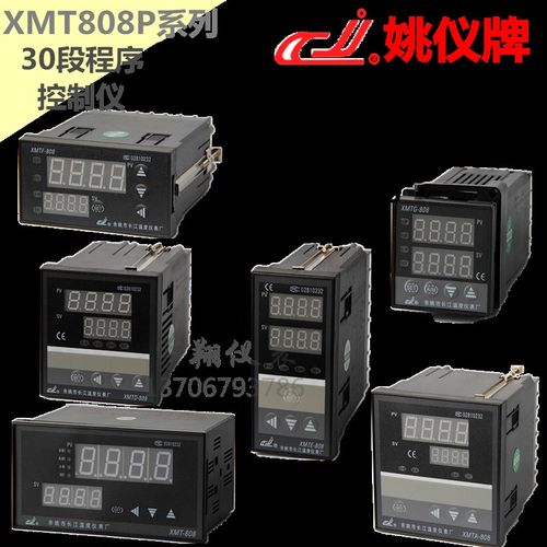 余姚长江XMTA/D/E-808 818P多段程序温控仪可编程温控仪PID温控器