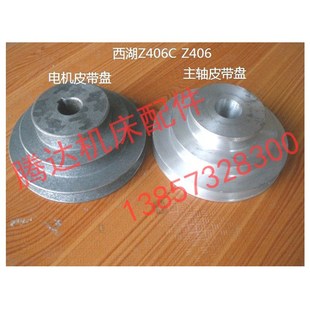 杭州西湖Z406C Z406B台钻床配件电机轮主轴盘宝塔皮带盘3槽 Z406