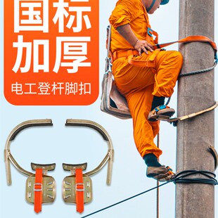 国标爬杆脚扣上水泥电线杆脚踏趴蹬电杆电力电工铁鞋登杆攀爬神器