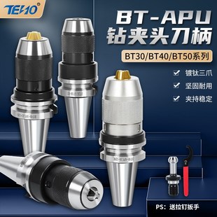 16数控刀柄 APU13 BT40一体式 自锁紧钻夹头BT30加工中心铣床BT50