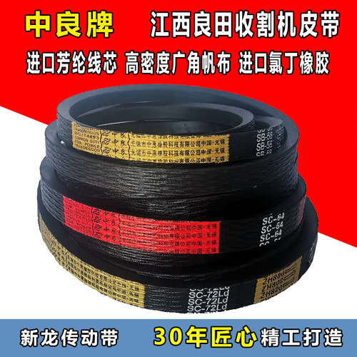 中良三角带江西良田收割机皮带SB56 104 66 72 112 SC96 113 54