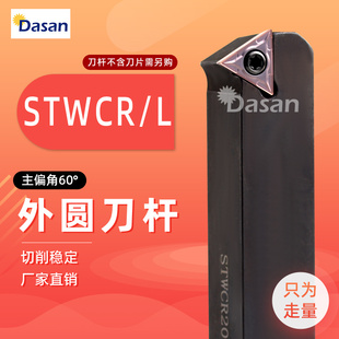 2525M16三角S型车刀杆 2020K16 60度螺钉式 外圆刀杆STWCR1616H11