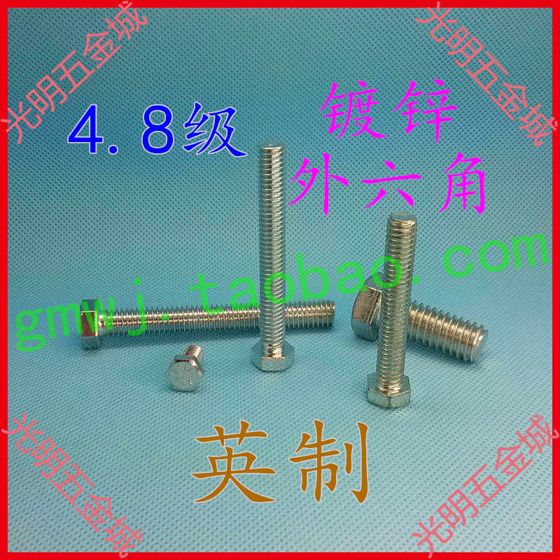 英制外六角螺栓三角架相机螺丝外六方螺钉 1/4,5/16 英标6厘8厘