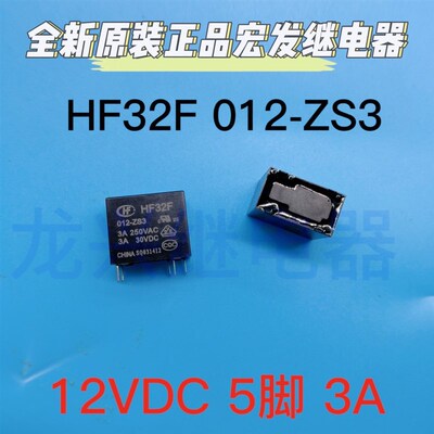 全新原装 JZC-32F 012-ZS3 005-ZS3 024-ZS3 5脚继电器HF32F