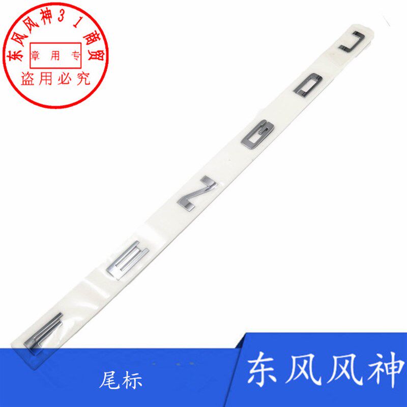 适配东风风神AX7AX5风度MX5汽车车标改装字标尾标