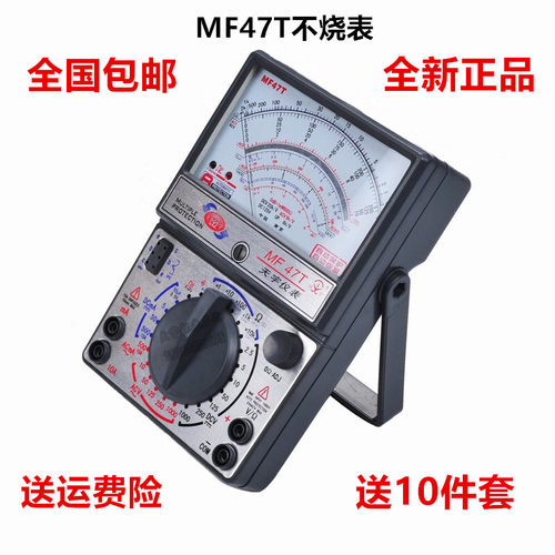 包邮天宇MF47T外磁指针式万用表机械表自动保护高精度防烧万能表