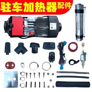 柴暖配件大全驻车加热器柴暖出风管三通油泵滤芯柴油暖出风机管子