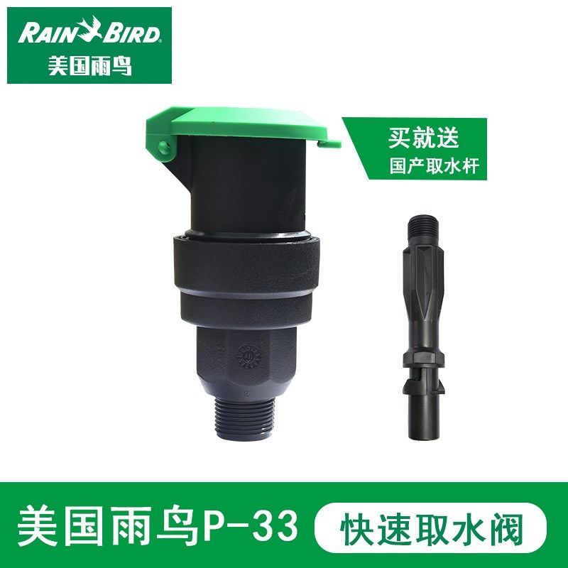 进口美国雨鸟P33取水阀 小区花园取水器园林草坪绿化喷淋灌溉系统