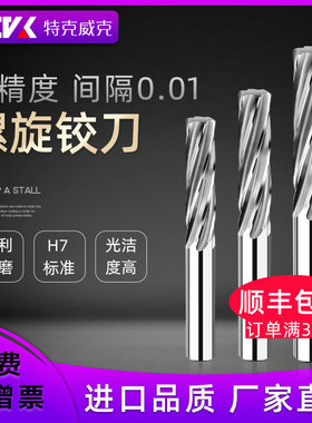 硬质合金非标螺旋铰刀直柄钨钢机用高精度3.01/4.02/6.05/7.98/10