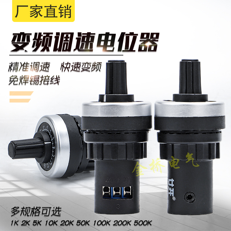 变频器 精密调速电位器 1K 2K 5K 10K20K50K刻度盘 旋钮帽