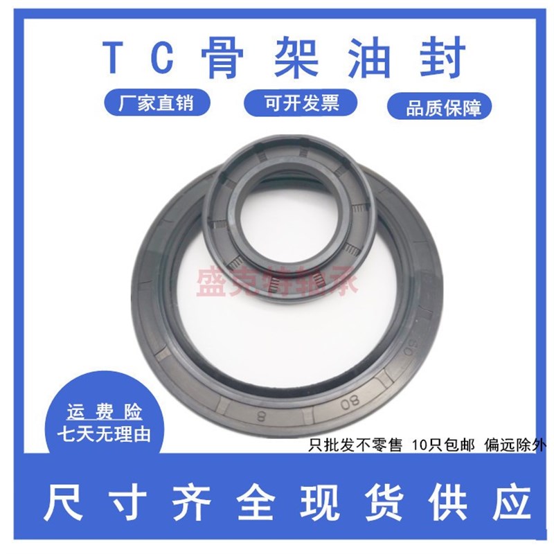 TC骨架油封型号齐全35*42*45*46*47*48*50*51*52*7*8*10*12国产