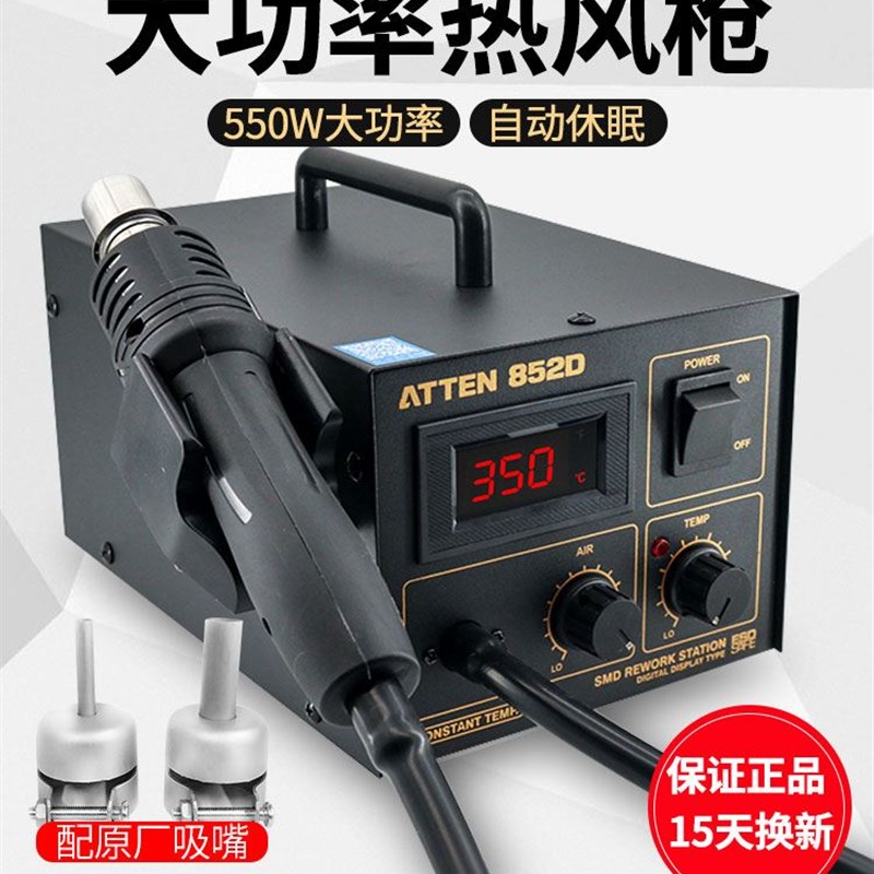 安泰信热风枪拆焊台AT852D手机维修550W大功率工业级锡焊发热芯