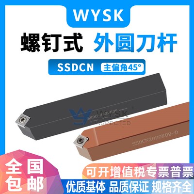 数控刀杆45度外圆倒角车刀SSDCN1212H09/1616H09/2020K09车床刀具