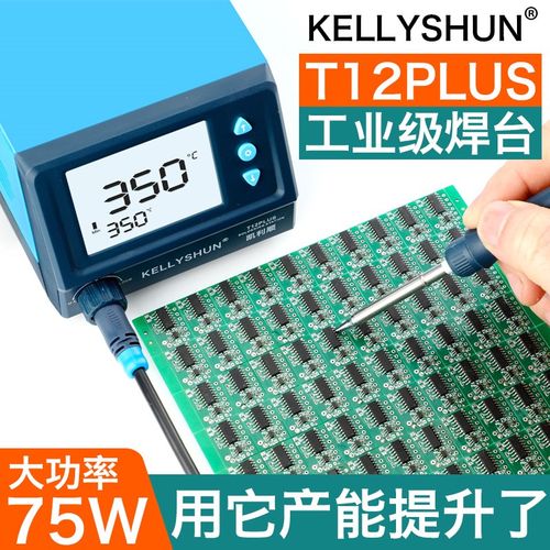 凯利顺T12PLUS电烙铁恒温可调温手机维修焊接洛铁笔DIY锡焊枪焊台