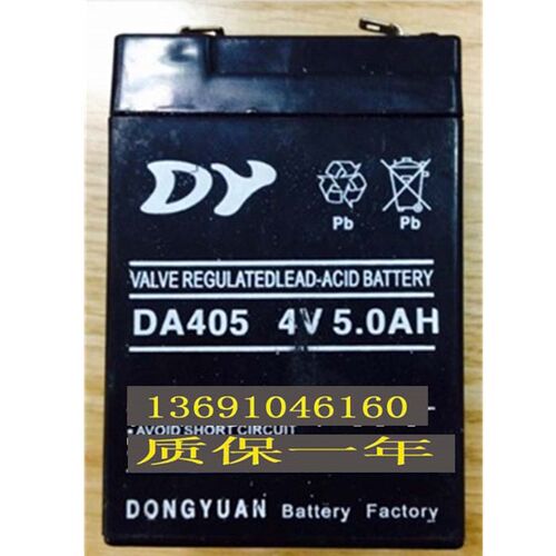 DY蓄电池 DA405 4V5.0AH手电筒 钓鱼灯 电子秤 台秤 计价称用电瓶