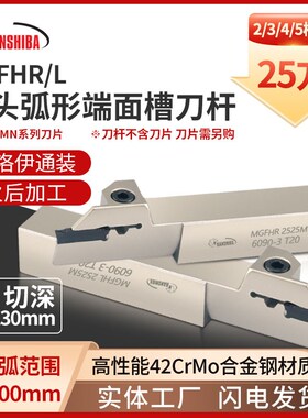 悍狮霸刀具端面槽刀杆MGFHR/L2525M切槽圆弧车刀大切深克洛伊通装