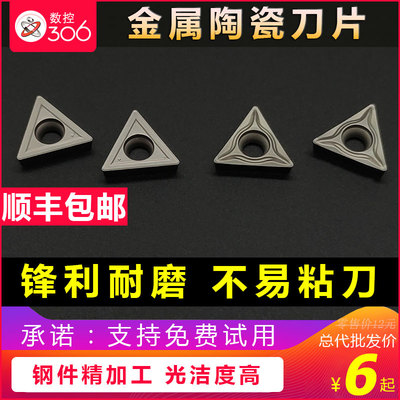 金属陶瓷数控刀片 三角形镗内孔TCMT110204-HQ/FG/MT钢件精车刀粒