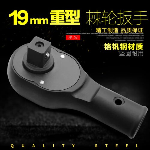 套筒头3/4寸重型套筒扳手大飞快速棘轮省力扭力扳手19mm五金工具