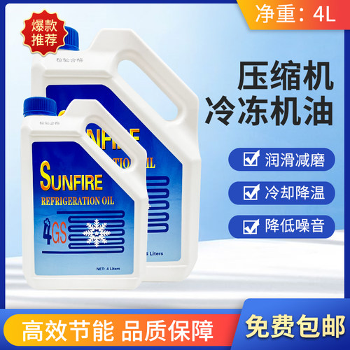 中央空调冷冻机油压缩机冷库制冷螺杆机组润滑防冻机油3GS4GS5GS