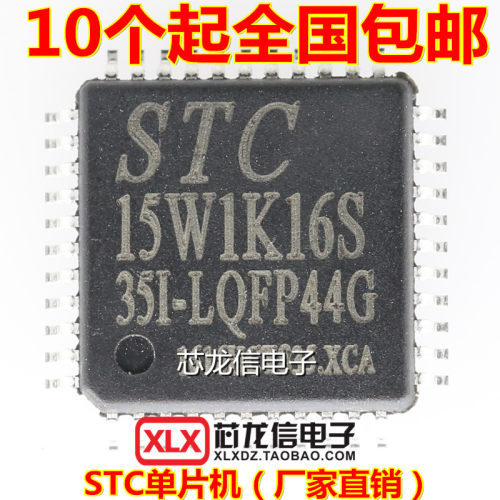 全新原装 STC15W1K16S-35I-LQFP44 单片机 STC15W1K16S 贴片44脚