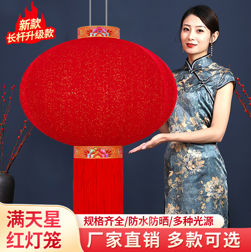 2025新满天星大红灯笼绒布防水元旦新年春节阳台大门家用结婚挂饰
