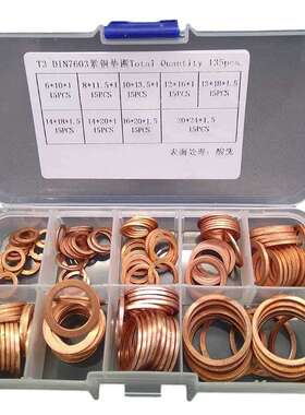 DIN7603 135PCS 紫铜油封垫片盒装 紫铜垫片平垫圈套装 外销