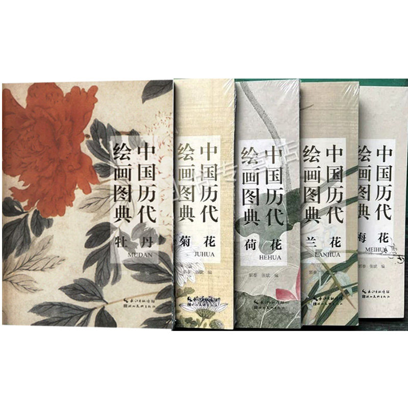 中国历代绘画图典(全套5册)32开本国画花卉绘画临摹图集梅兰菊荷花牡丹画册范本国画画集湖北美术出版