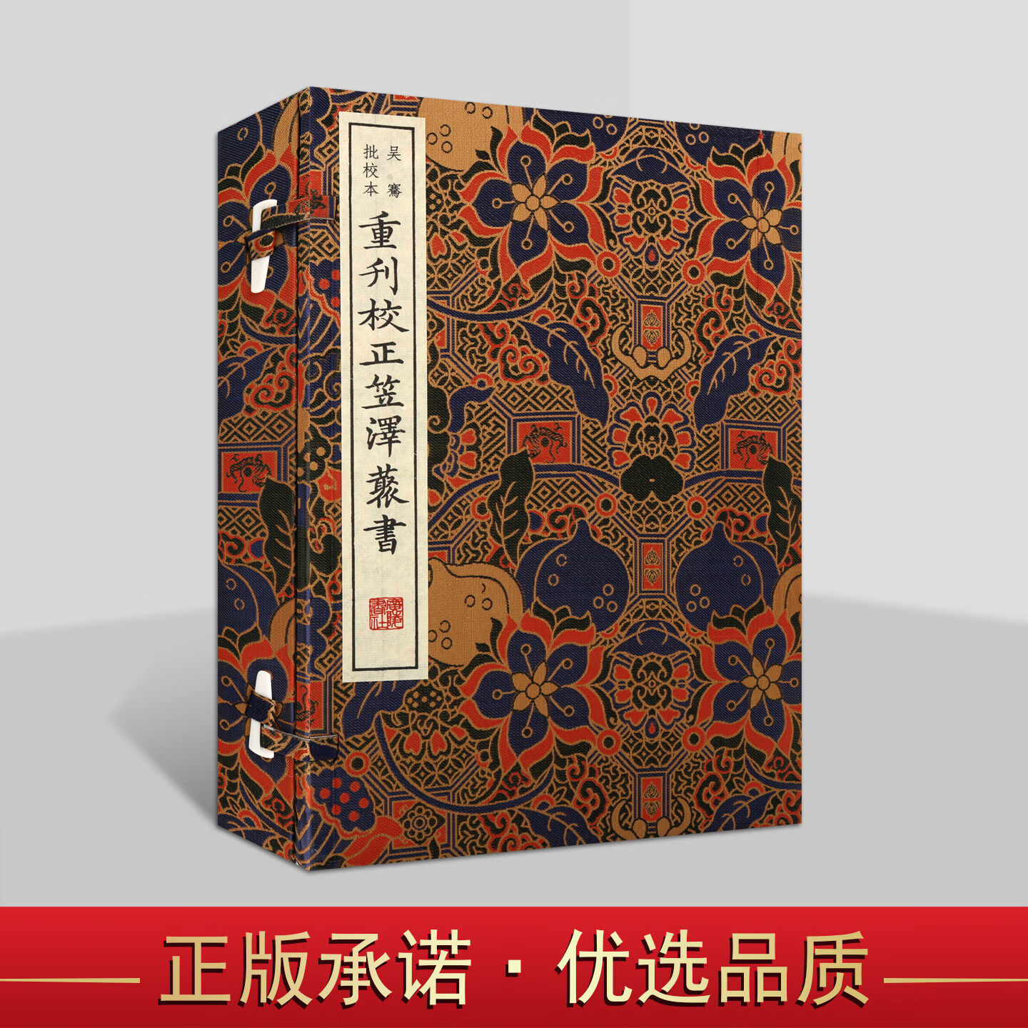 重刊校正笠泽丛书(吴骞批校本)(宣纸线装 一函两册 清刻珍本丛刊)古籍善本影印 诗、赋、颂、铭、记等杂文集 广陵书社