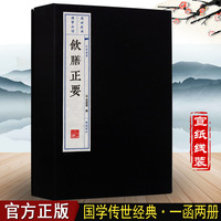 饮膳正要 一函两册 宣纸线装 国学古典名著 中医中药健康饮食调理典籍文献书籍宣纸竖版线装繁体字书籍珍藏版正版 广陵书社