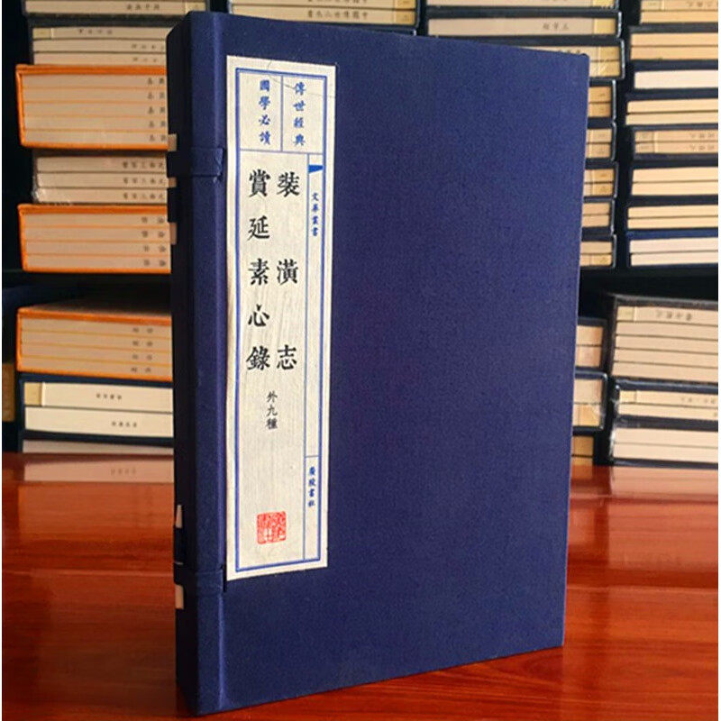 装潢志 赏延素心录 宣纸线装 一函两册 文华丛书系列 中国古代书画装裱文献选编国学古籍历史知识读物书籍全新正版广陵书社出版社