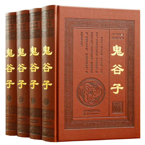 鬼谷子 套装4册 皮面精装 文白对照白话六韬三略论鬼谷子绝学的局厚黑学古代哲学商战心理学谋略智慧攻心术国学经典