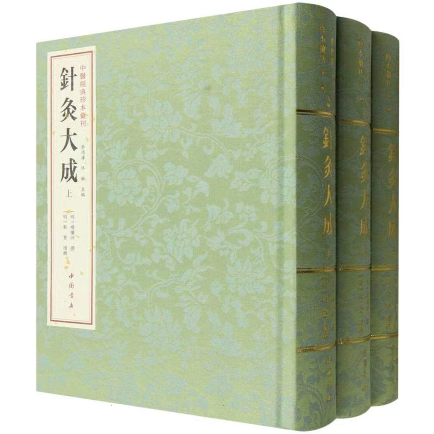 中国经典珍本汇刊针灸大成三册杨继洲著繁体竖排古籍善本影印版名家针灸医案集成针灸基础理论研究经络腧穴医学书籍 中国书店