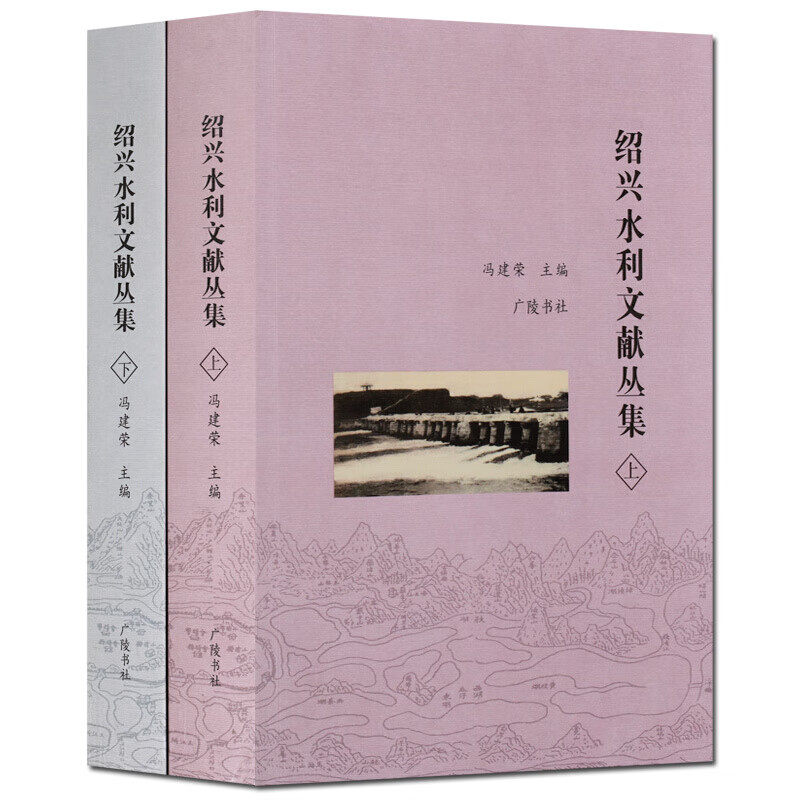 绍兴水利文献丛集 精装 全2册闸务全书塘闸汇记 绍兴县志地理上虞塘工纪要等浙江省绍兴市水利历史古代民国时期文献学术广陵书社