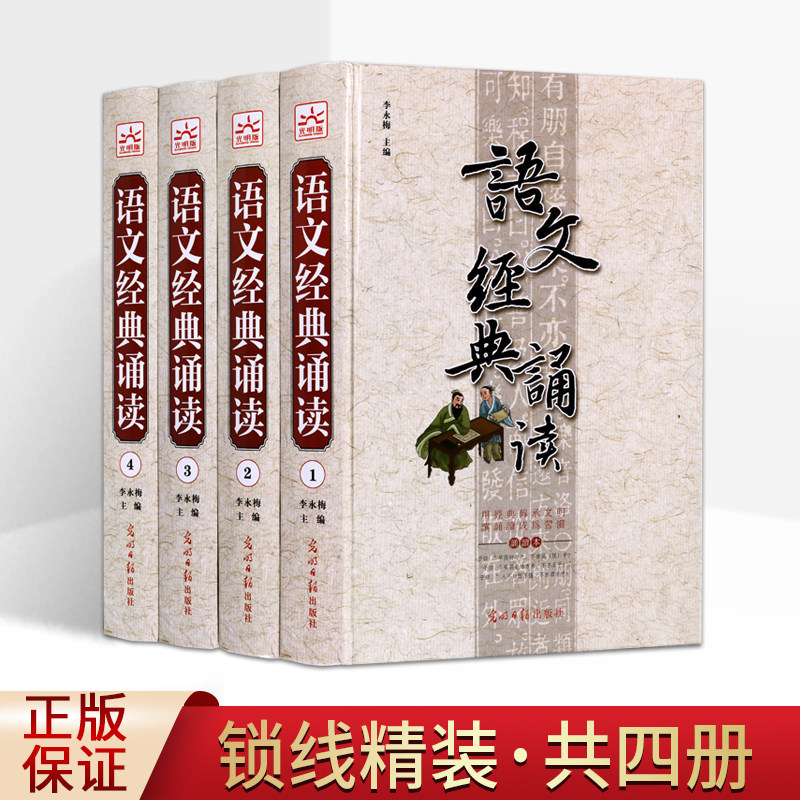 语文经典诵读 拓展课外阅读能力提高全理解儿童小学生四五六七八九初中一二三年级阶梯组合训练短文现代文言文古文名著书籍