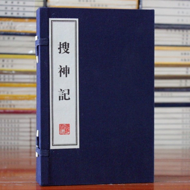 搜神记【一函两册】中国古代民间传说志怪小说集 中国古代古典文学名著 古文名篇鉴赏书籍手工宣纸竖版线装繁体字书籍 广陵书社