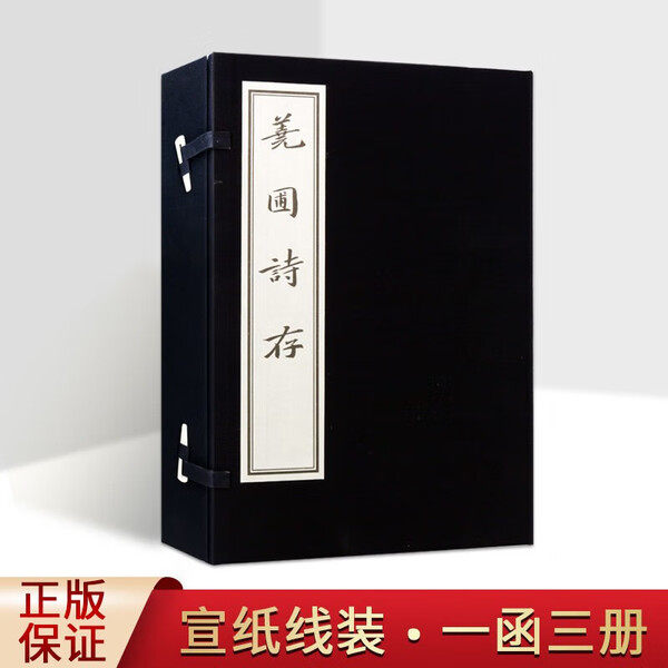 荛圃诗存 一函3册 黄丕烈 著 国学古籍 宣纸线装 中国清代古典诗歌集 清代个人诗歌辑录 广陵书社