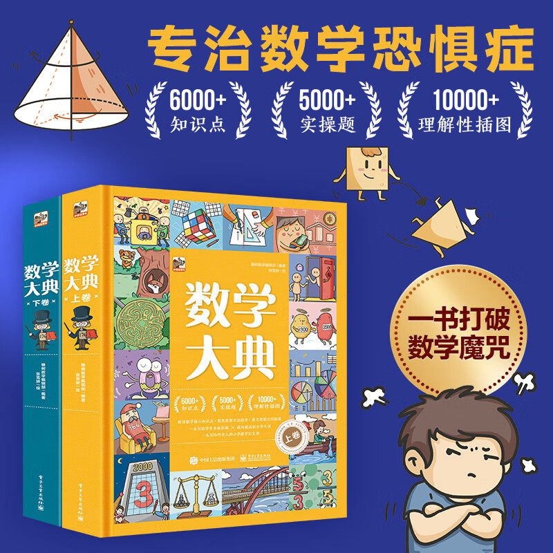 数学大典2册小学生年级数学启发逻辑思维训分析练解题型思路练习题答案讲解析知识点教辅课外阅读书籍 电子工业出版社