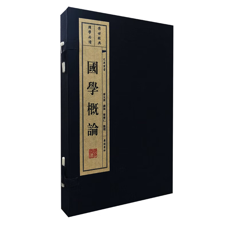 国学概论 1922年春 章太炎在上海讲授国学的记录稿 曹聚仁整理 概论经学哲学文学派别国学进步中国文学史研究书籍 广陵书社