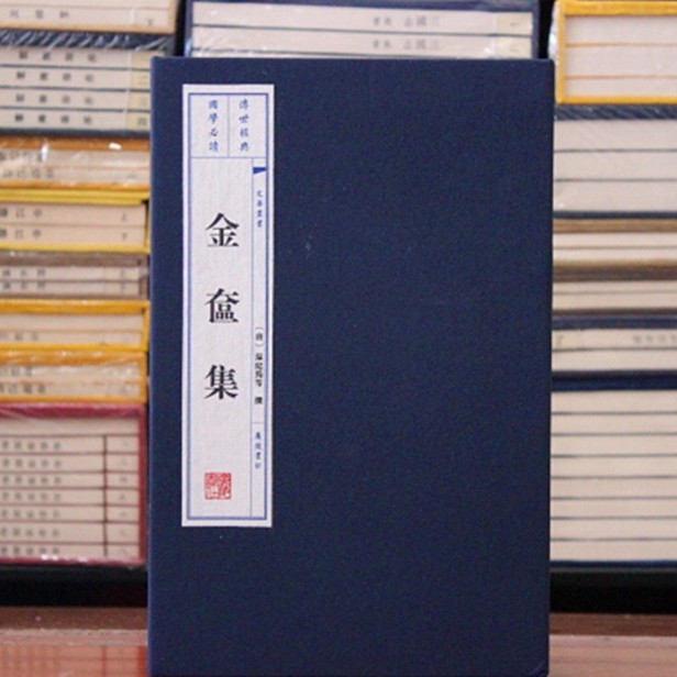 金奁集金奩集 一函两册唐温庭筠著韦庄张泌欧阳炯词的合集古代词学的重要诗集文学欣赏价值高宣纸线装文化丛书广陵书社