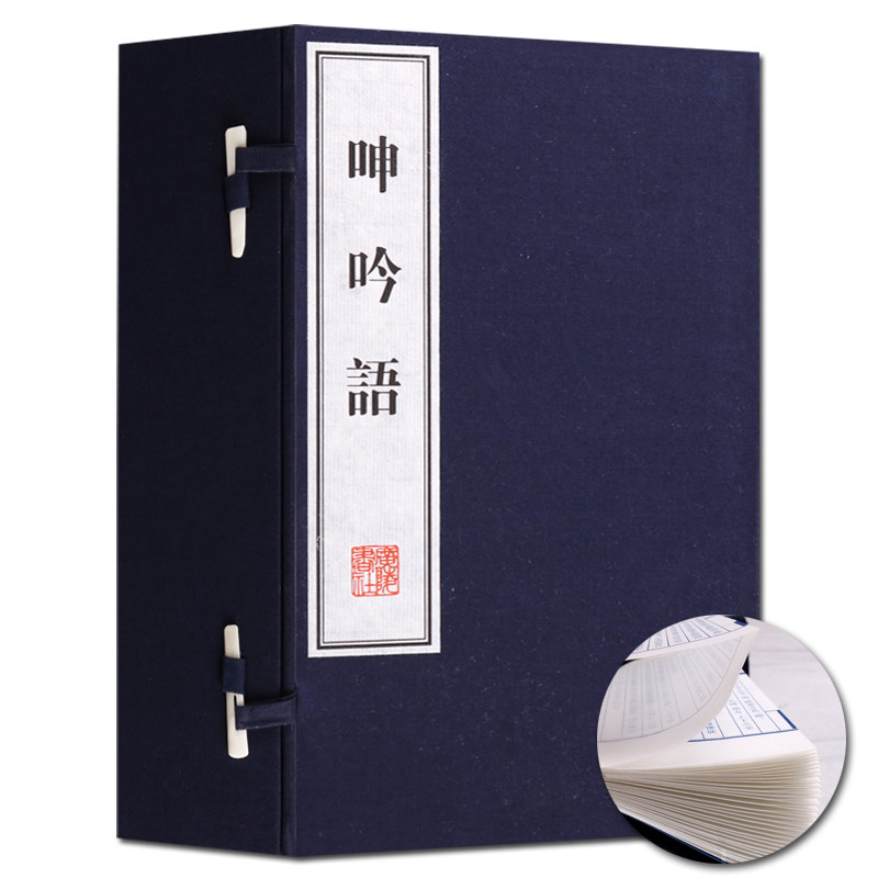 呻吟语吕坤著国学经典一函四册文华丛书系列繁体字竖排广陵书社收藏鉴赏中国传统文化人生修养持家处世自然社会