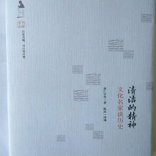 黄仁宇著广陵书社出版 清洁 著作畅销书籍全新正版 中国近现当代文学作品集散文随笔书信历史学家文章知识读物通俗易懂经典 社 精神