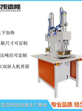 东莞双头热压机厂家 PU皮革手机皮套保护套压合机上下加热热压机