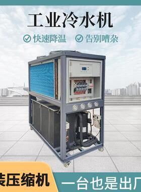 工业冷水机10匹风冷式冷水机吹塑制冷机设备模具冷却机降温冰水机