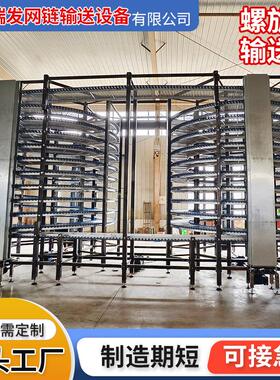 不锈钢螺旋冷却塔多层网带式螺旋输送机面包甜品散热板链式冷却塔