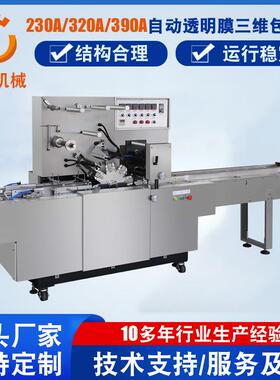温州全自动透明膜三维包装机厂家 散装扑克牌透明膜包装机