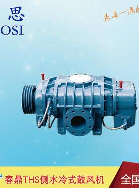 春鼎管道风机THS-125A型 侧水冷回转式三叶低噪音高压罗茨鼓风机