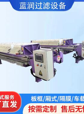 工业小型设备 食品厂药厂酒厂固液分离机械全自动振板框压滤机